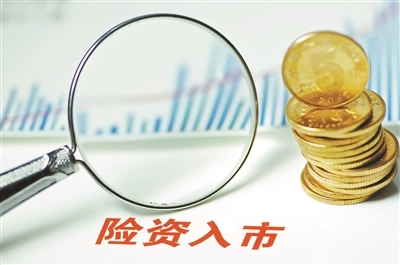 險企收購上市公司須用自有資金 嚴格監(jiān)管防范風險